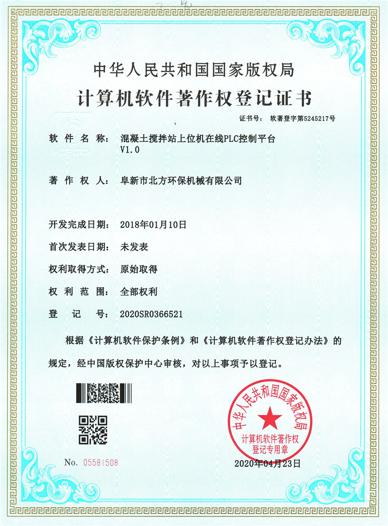 混凝土攪拌站上位機(jī)在線PLC控制平臺(tái) 混凝土攪拌站上位機(jī)在線PLC控制平臺(tái)