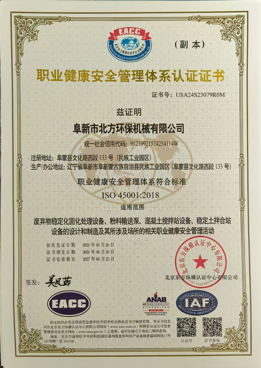 職業(yè)健康及安全管理體系認(rèn)證書 職業(yè)健康及安全管理體系認(rèn)證書